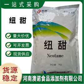 纽甜现货供应食品级甜味剂纽甜1kg/袋山东奔月纽甜8000倍甜度