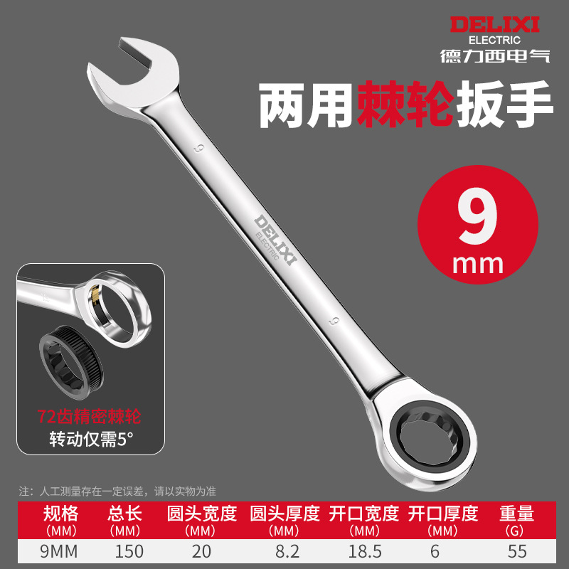 Llave de trinquete Delixi de doble propósito, llave universal automática bidireccional de extremo abierto, venta al por mayor, longitud extendida