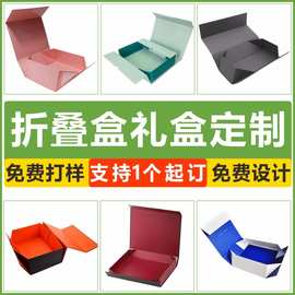 一体成型平板折叠盒磁吸翻盖一片式礼品盒包装盒定制外贸礼盒定做