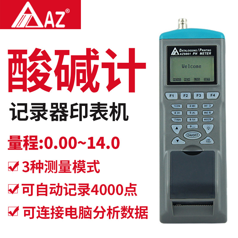 AZ9861 酸碱计印表机 台湾衡欣牌记忆式酸碱计 AZ-9861