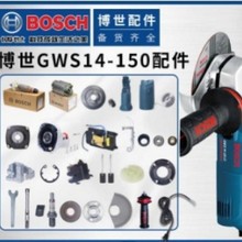 博世GWS14-150CI角磨机配件保护罩压板扳手柄转子定子输出轴承座