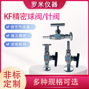 Kf16/Kf25 Chuck Stainless Steel Vacuum Ball Valve Shut-Off Valve Switch Negative Pressure Needle Valve Plug-In Hard Tube Ferrule Quick Plug