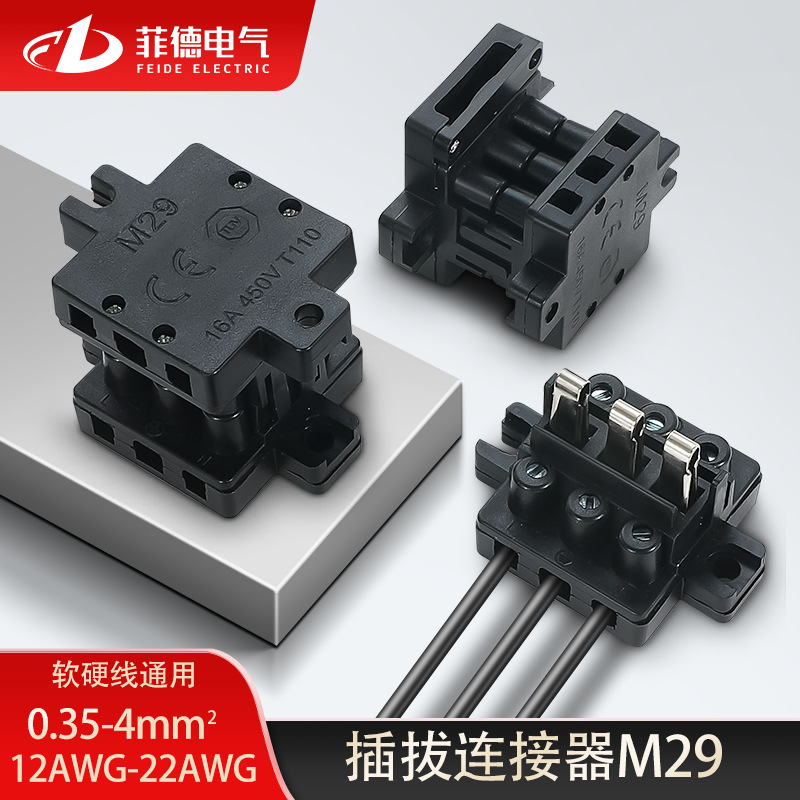 M29路灯连接器断电保护开关 大功率2P/3P公母对插拔插端子灯具