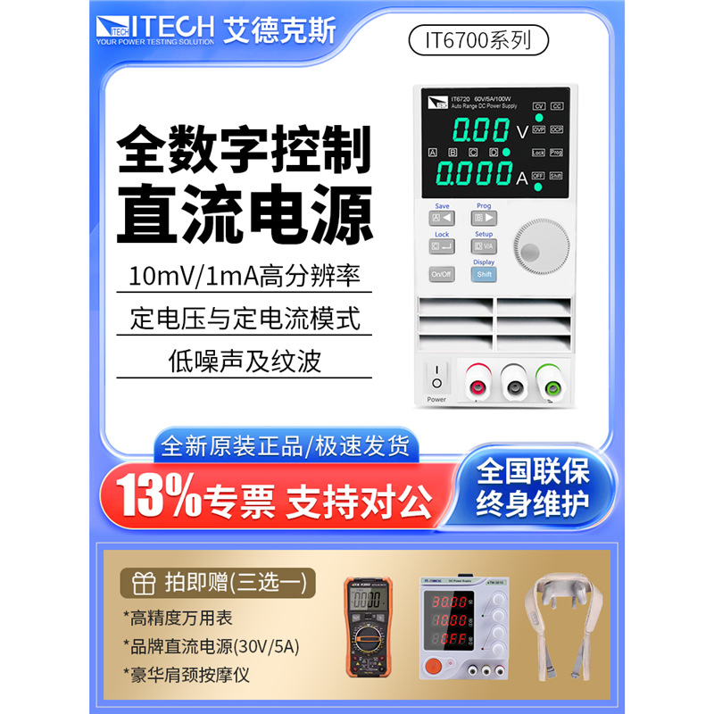 ITECH艾德克斯电源IT6720/IT6721经济型数控可调直流稳压电源