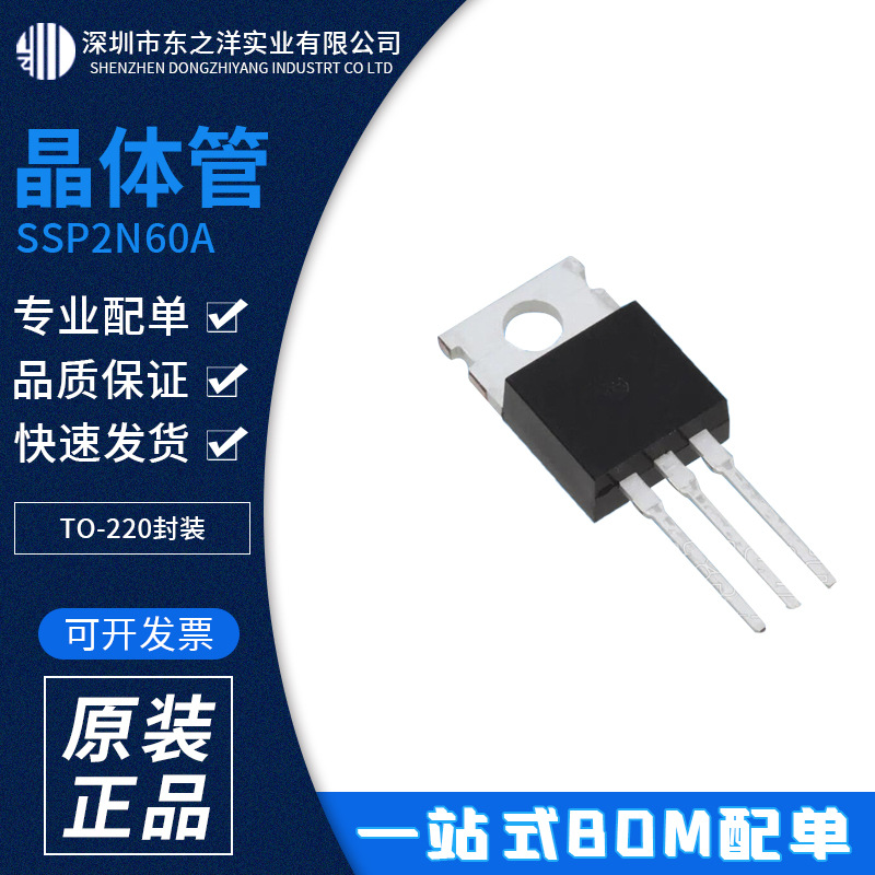 SSP2N60A 晶体管 TO-220封装 FAIRCHILD/仙童 原包装现货 BOM配单