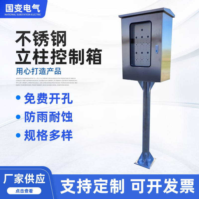 不锈钢立柱控制箱 不锈钢仪表保护箱 污水处理控制箱充电桩电源箱