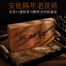 800克传统机压金花茯茶砖10年存储老安化黑茶