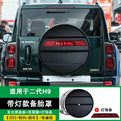 steel rear-mounted tire shell with | Spare wheel cover - second-generation-h9-silver-steel-ring-spare-tire-cover-matte-black-light-trim-plug-and-play