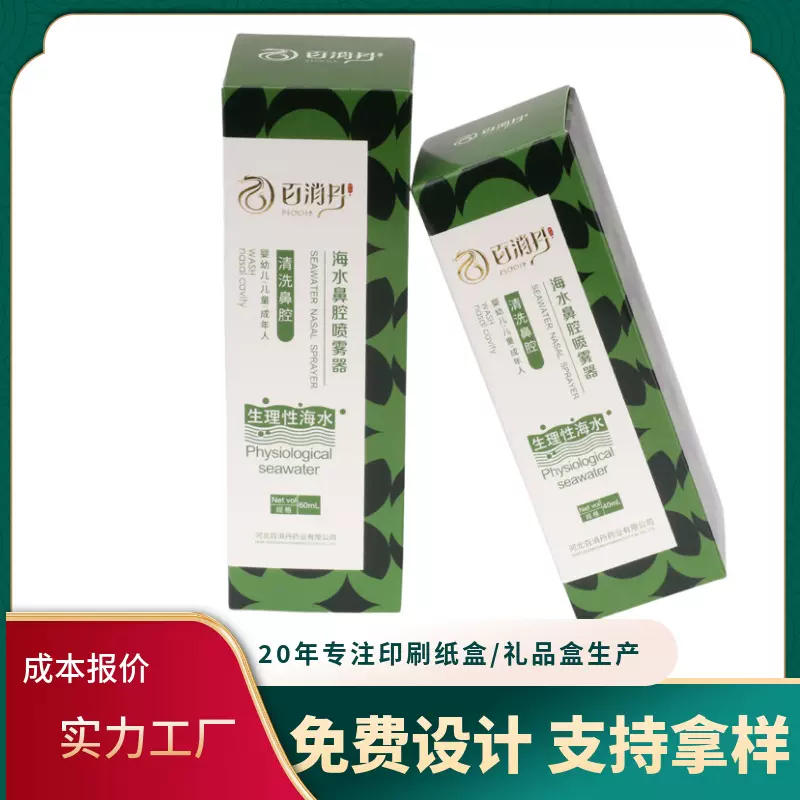 海水鼻腔喷雾器纸盒定 制日用包装盒印刷工厂定 做滴剂口服液彩盒