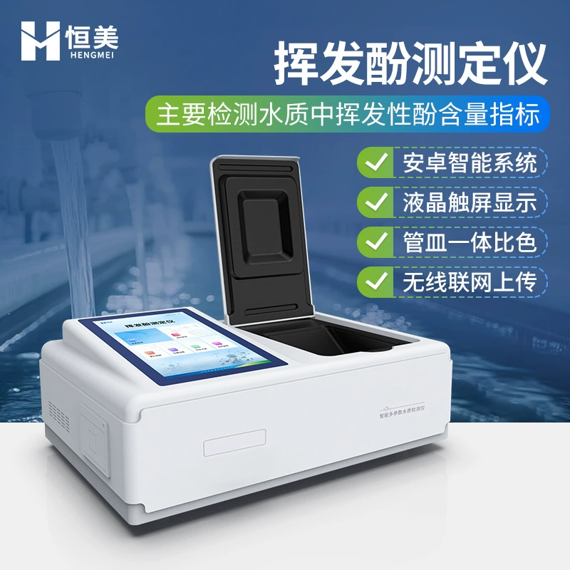 Детектор летучих фенолов в воде, городские сточные воды, бытовые сточные воды, определение содержания летучих фенолов, анализатор летучих фенолов