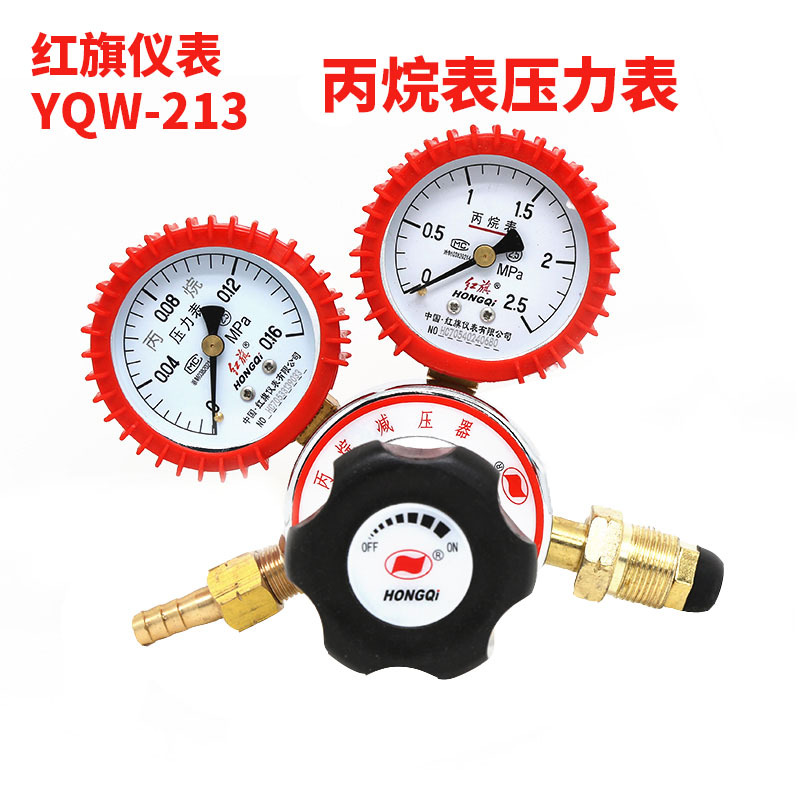 中国红旗仪表切割气瓶调压阀稳压器 YQW-213原装丙烷压力表减压器