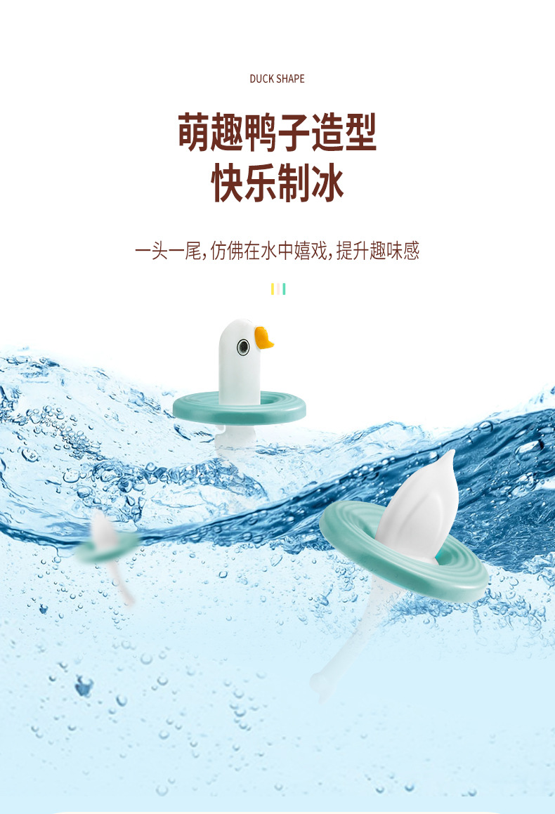 小鸭冰格1 (8).jpg