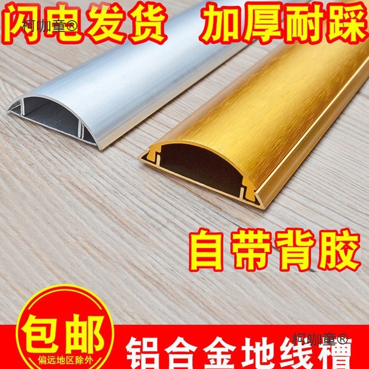 地线槽明装铝合金地面明线走线电线隐形自粘不锈钢装饰防踩麦太保