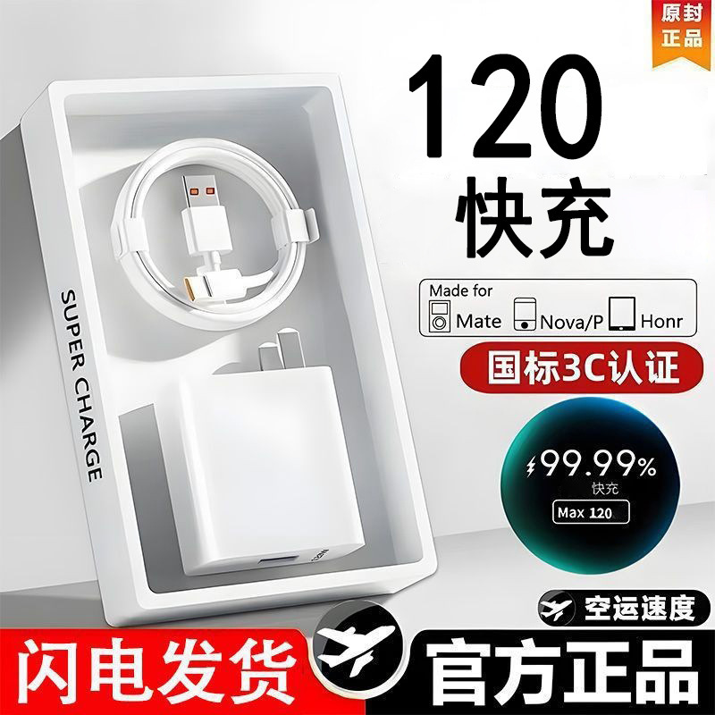 120 Huawei Fast Charging Charger Suitable for Huawei Mobile Phone Charging Head Android Fast Charging Head 6A Data Cable Typec