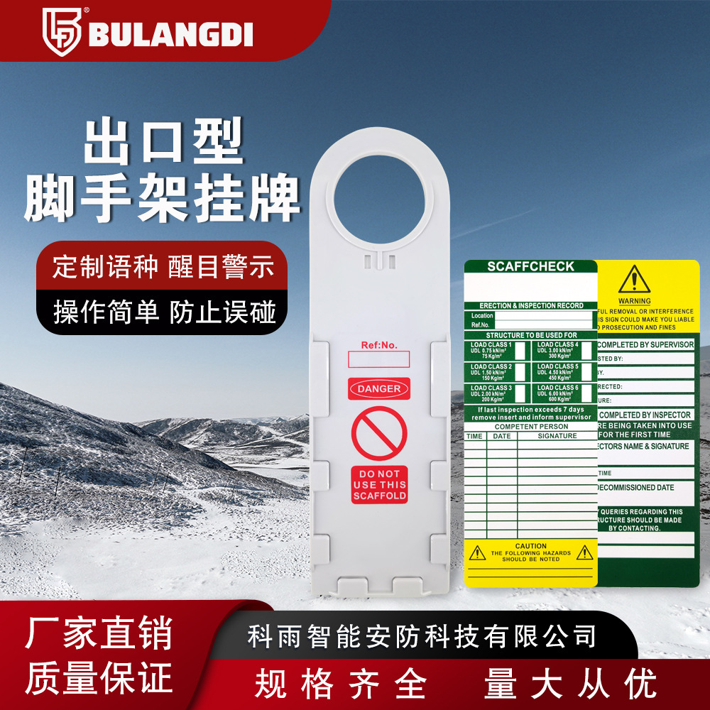 工业安全脚手架挂牌出口型工地安全警标识牌工业停工检修禁止挂牌