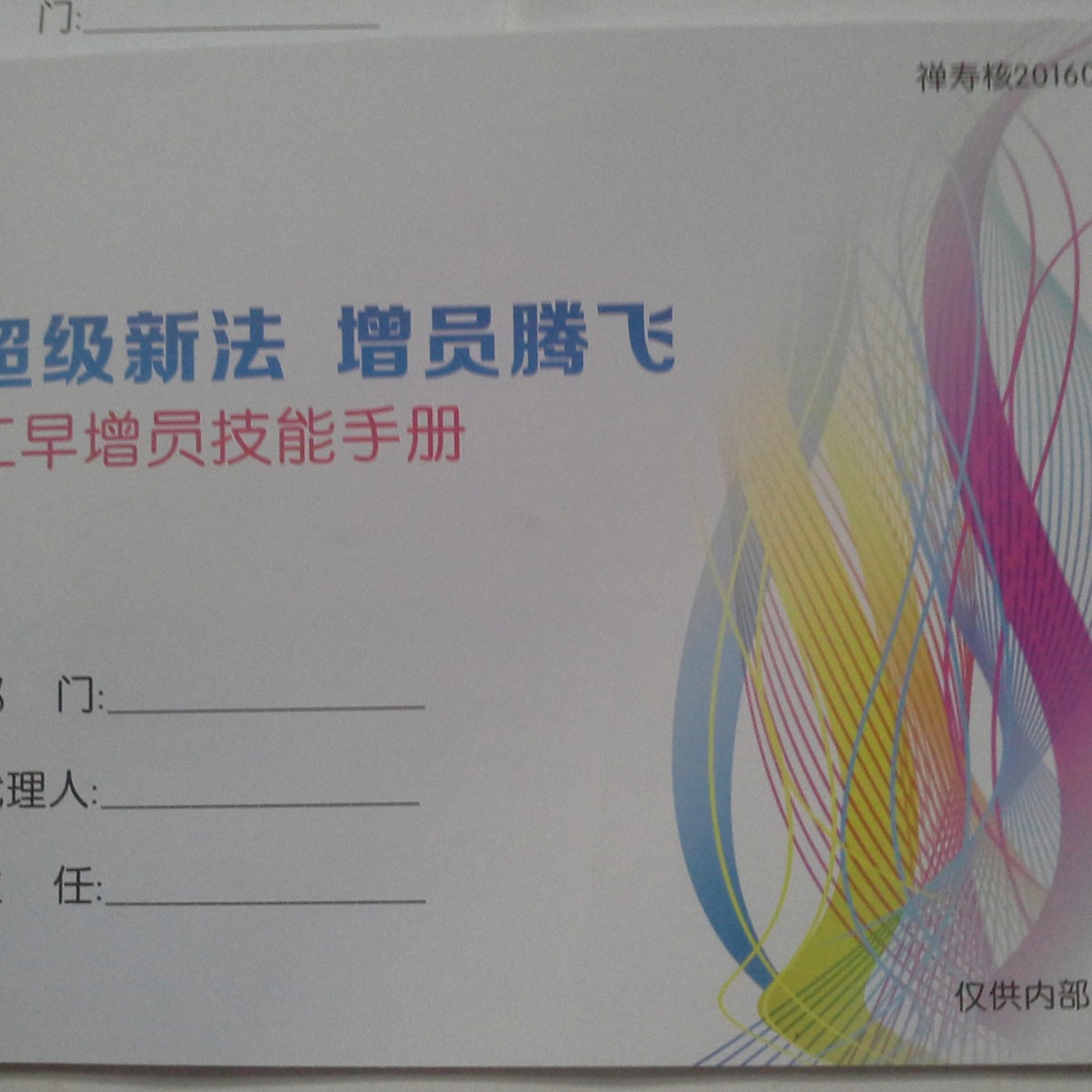 金属材料保险技能手册 年历日程本计划本创意文具