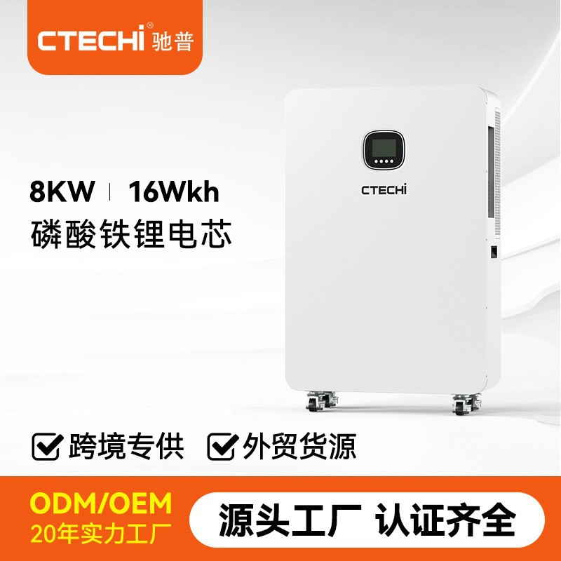 8kw/16kwh家庭储能移动大功率容量220v光伏发电新能源阳台储能