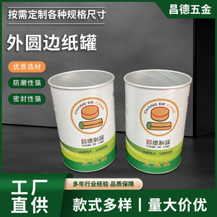 Outer Round Edge Paper Jar Customized Paper Jar Paper Tube Packaging Sealed Paper Tube Moisture-proof Paper Jar Factory Printing Paper Tube Packaging