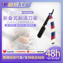男士手动剃须刀条纹彩色折叠美发刀架不锈钢刮胡刀修眉刀刮毛刀架