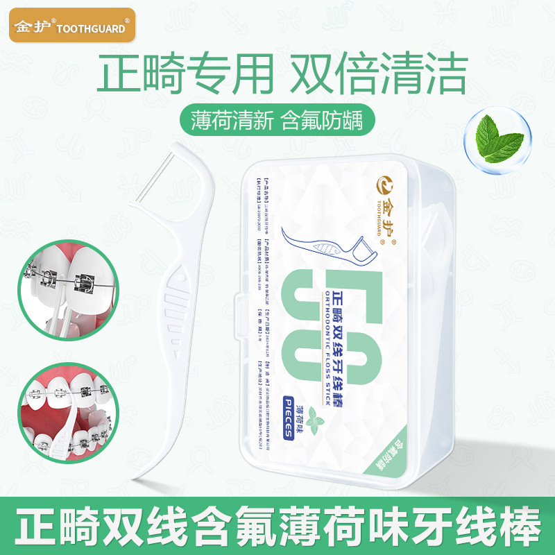 Gold Orthodontic Dental Floss Mint Flavor Fluoride-Containing Double-Line Floss Stick for Teeth Correction Special Family Pack Ultra-Fine Toothpick Gold Orthodontic Dental Floss Mint Flavor Fluoride-Containing Double-Line Floss Stick for Teeth Correction Special Family Pack Ultra-Fine Toothpick