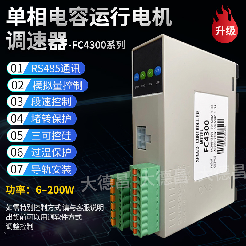 FC4300单相电机调速器6W-200W电机多功率控制可替换精研升级版