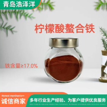 柠檬酸螯合铁果树花卉补充剂农业级全水溶微量元素冲施肥柠檬酸螯