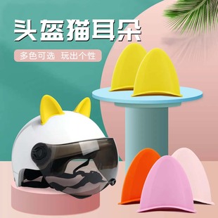 Helmet Cat Ear Decoration Children's Helmet Cute Cat Ear Electric Car Motorcycle Personality Decoration Sticker