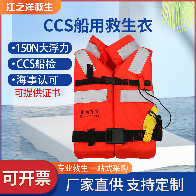 船用救生衣ccs标准型认证书大人海事工作内河救援背心专业级船检
