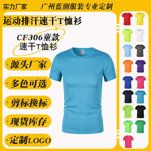 Children's Sports Quick-Drying T-Shirts with Printed Logo, Class Uniforms, Outdoor Group Short-Sleeved Round Neck T-Shirts, Custom DIY