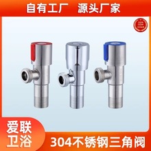 三角阀304不锈钢三通阀马桶水阀门热水器八字大流量止水阀双出水