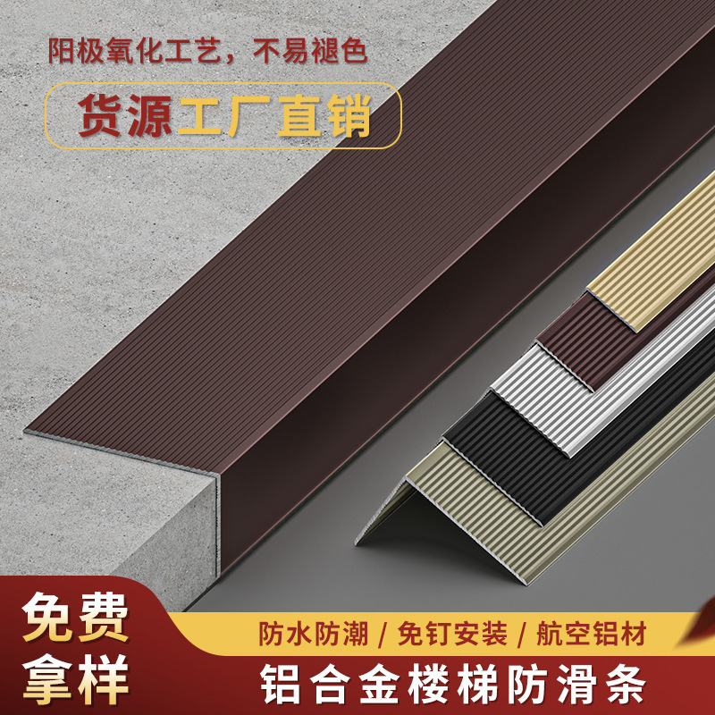 Aluminum Alloy Stair Anti-Slip Strips, Outdoor Step Anti-Slip Strips, L-Shaped Metal Tile Closing Edge Protection Strips