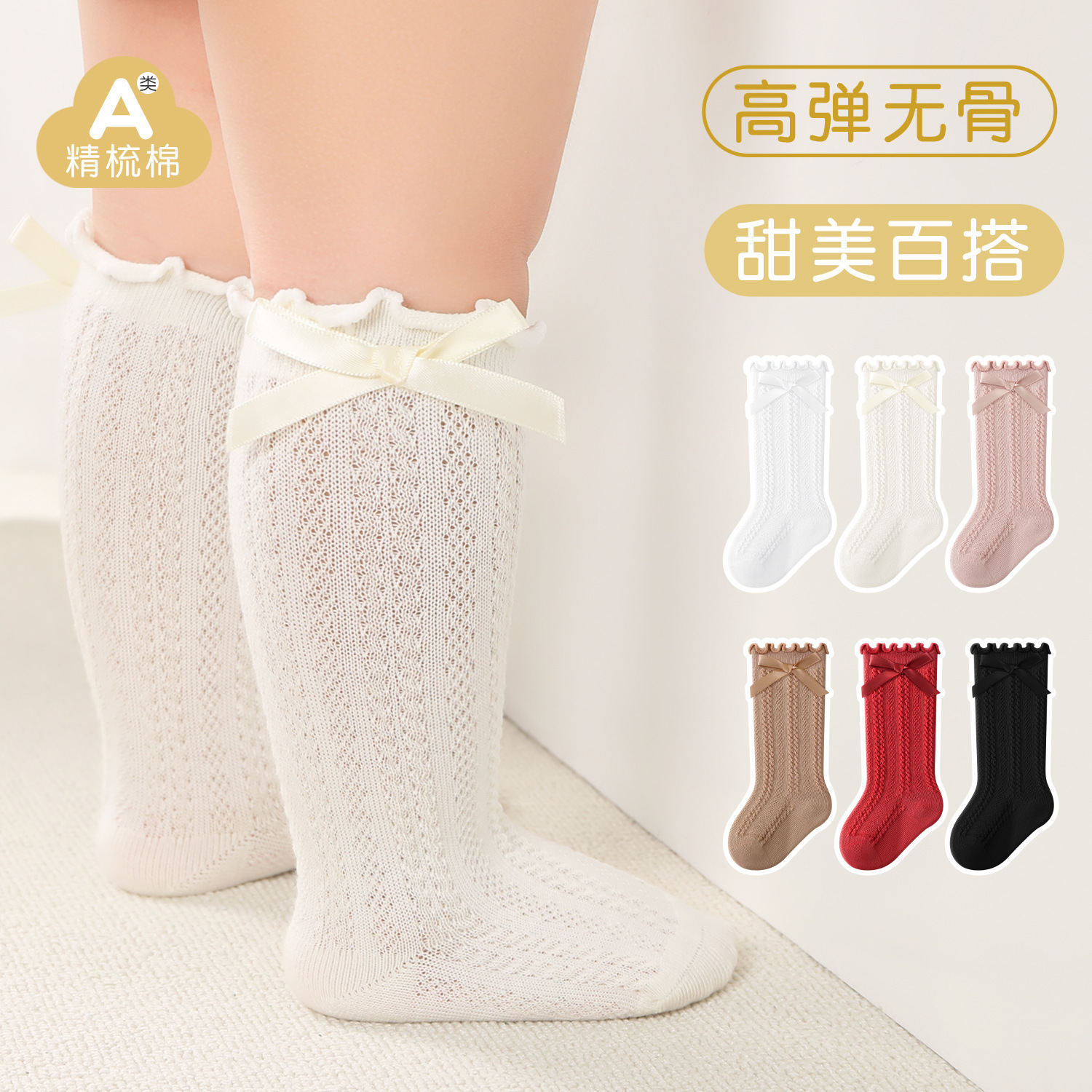 Carefully Selected Baby Mid-Calf Socks, Combed Cotton Girls' Socks, Seamless Bow-Knot High-Elasticity Non-Binding Children's Socks, Class a