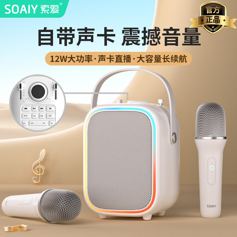 索爱SK6话筒音响一体麦克风家用k歌无线声卡直播家庭ktv蓝牙音箱