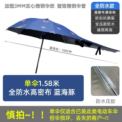Elektromobil üçün ön şüşə çətiri (günlük) | Protection Battery Vehicle Pedal Special - waterproof-encryption-158-vinyl-blue-dolphin-single-umbrella-without-stand-other