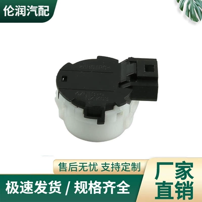Ignition switch suitable for Volkswagen New Passat 1K0905865, 1K0905865A ignition switch, European version