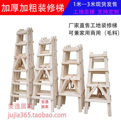 Wholesale pine double-sided ladder, simple decoration wood solid wood climbing ladder, engineering water and electricity wooden ladder construction site