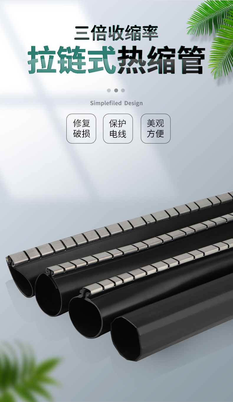 拉链式热缩管_05.jpg
