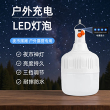 照明灯led户外夜市球泡灯应急移动式露营灯便携充电应急照明灯