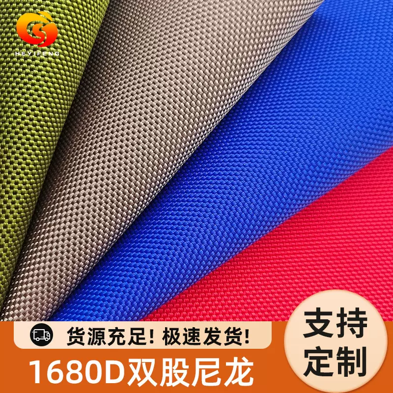 厂家定制1680D双股弹导尼龙布加厚耐磨防水高密度牛津布箱包布料