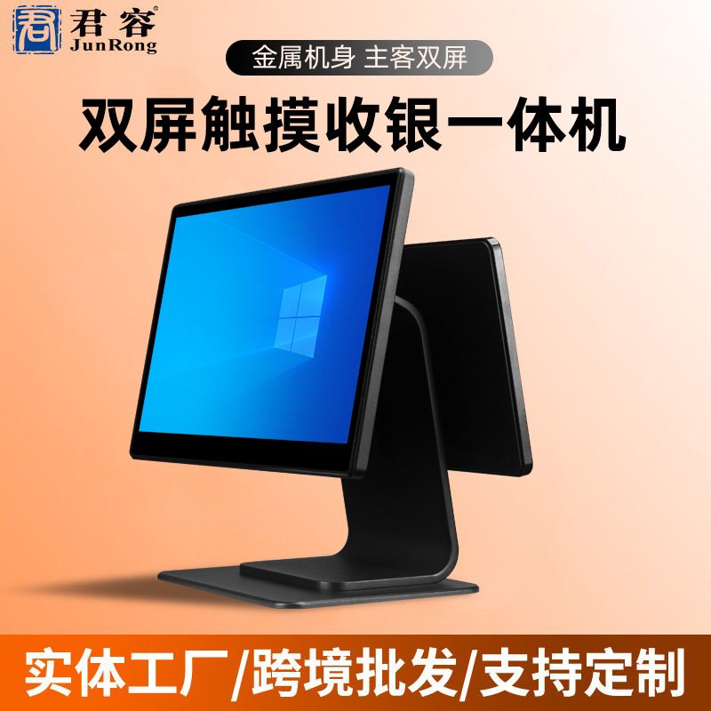 厂家直供 君容RS627P双屏一体触摸pos收银机餐饮美团奶茶店收银机