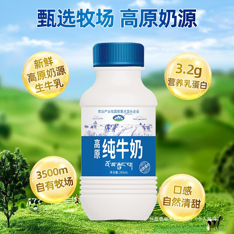 青海湖高原純乳 全乳 243ml×12本 フルボックス【アルミ箔シールで殺菌済み牛乳を保つ】|undefined