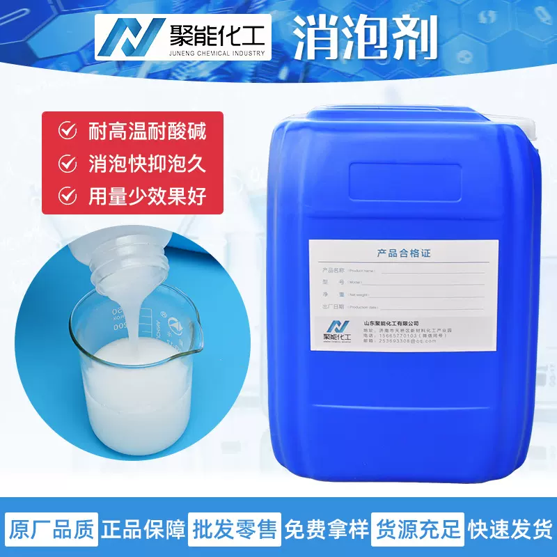 厂家直供水处理有机硅液体消泡剂工业清洗水性乳化用有机硅消泡剂