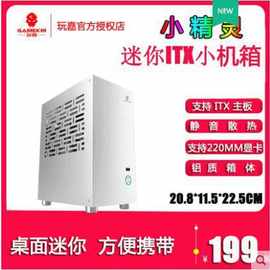 玩嘉小精灵itx迷你mini小机箱全铝HTPC A4 游戏台式电脑主机箱