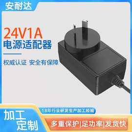 24V1A澳规认证电源适配器原装多种接口12W插墙式24V2A电源适配器