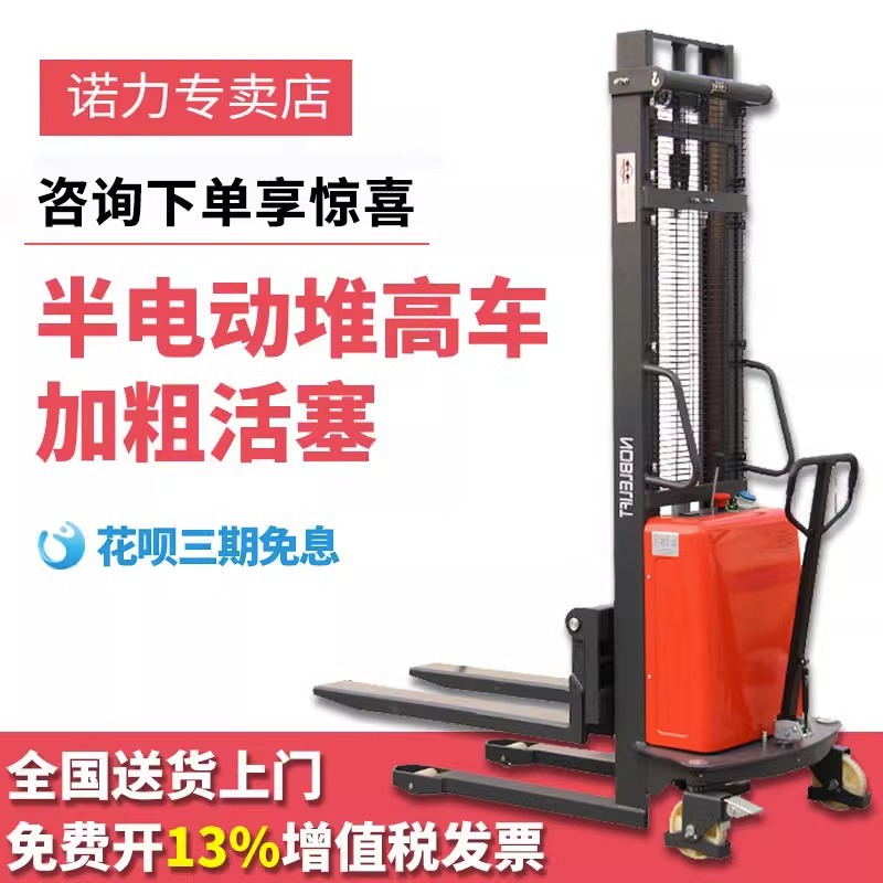 诺力半电动地牛搬运车小型1吨1.5吨液压升降堆高车电瓶铲车叉车