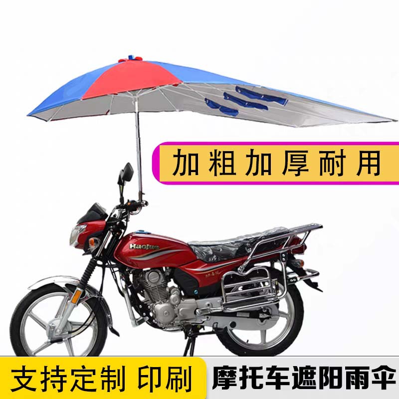摩托车雨伞遮阳伞加厚超大折叠雨蓬电瓶电动三轮车防晒挡雨棚支架