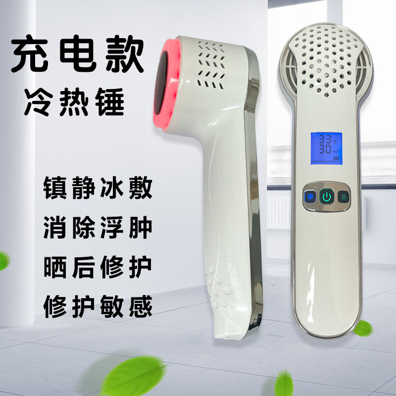 デマサアイスハンマー冷湿布器具、温冷導入小型アイスハンマー、熱伝導充電式家庭用三通マスター経絡器具卸売|undefined