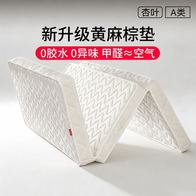 Foldable mattress 70% off jute coconut palm tatami special floor mat for student dormitory single-person home use