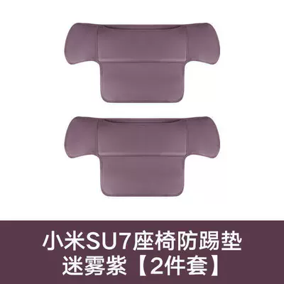 Chair back anti-kick pad – for Xiaomi YU7/SU7 anti-kick pad - 24-25-model-su7-xiaomi-su7-seat-anti-kick-pads-2-piece-set-misty-purple