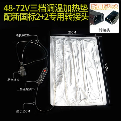 for Takeaway Riders, Electric car cushion - new-national-standard-22-48-72v-electric-vehicle-three-speed-temperature-adjustment-electric-heating-pad